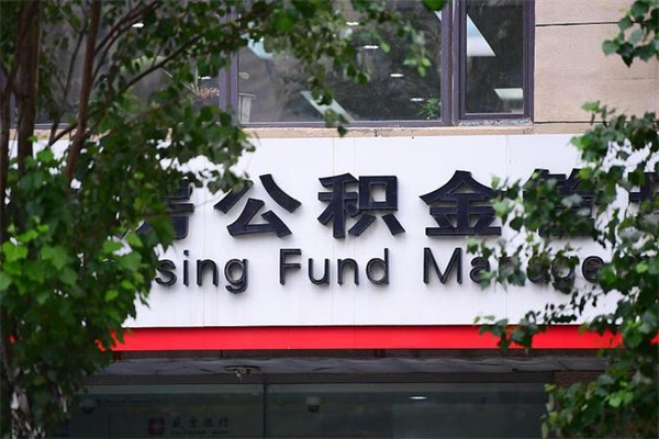 临夏协助提取公积金（协助提取公积金中介）
